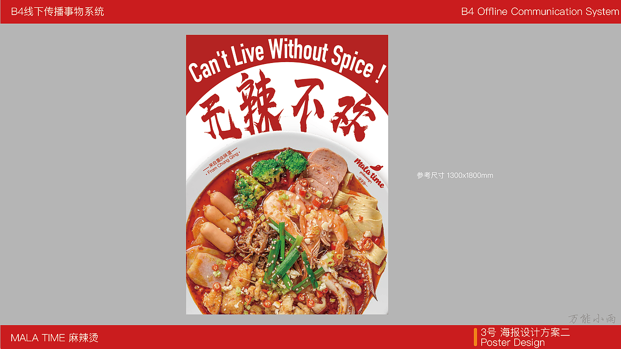 【MT麻辣烫】VI设计应用部分（图ZMzYyMjEzNzYw） - 宣传物料 - 站酷设计师万能小雨原创素材 - 站酷ZCOOL