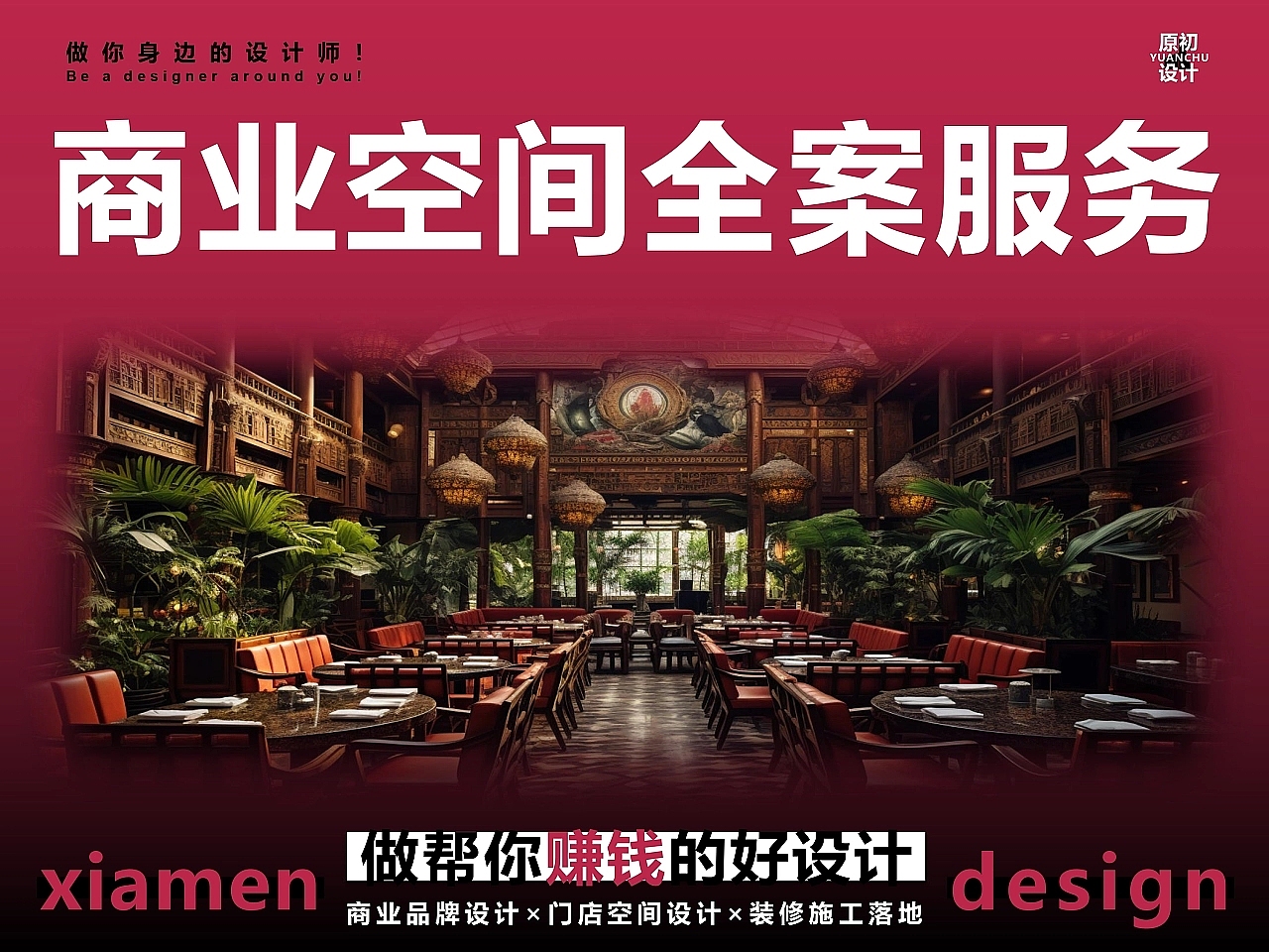 厦门 店面装修室内空间餐厅设计 泰国菜泰式餐饮