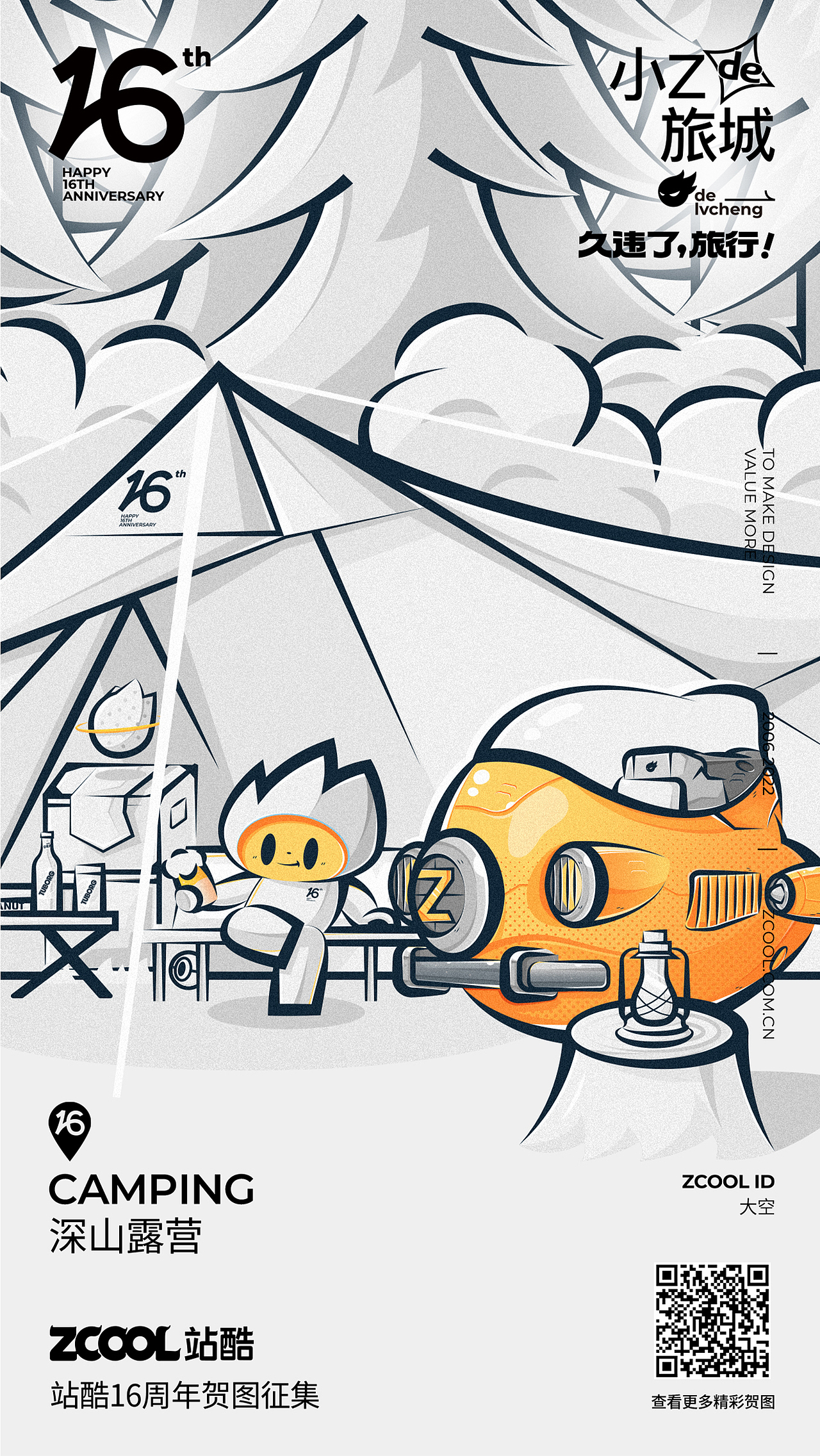 久违了！旅行 - 16th贺图（图ZMzEwOTc0MDc2） - 海报 - 站酷设计师DaK大空原创素材 - 站酷ZCOOL