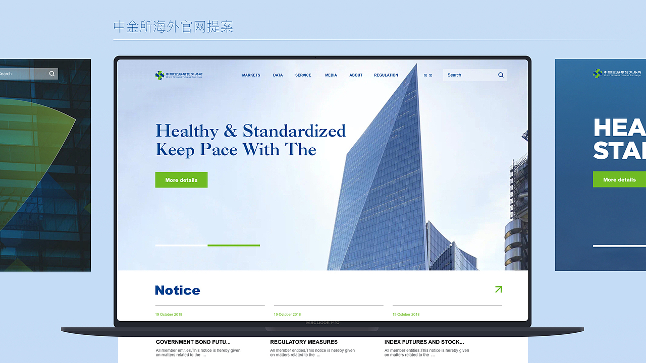 提案合集|吉祥航空海外网站 恒丰银行APP 中金所官网