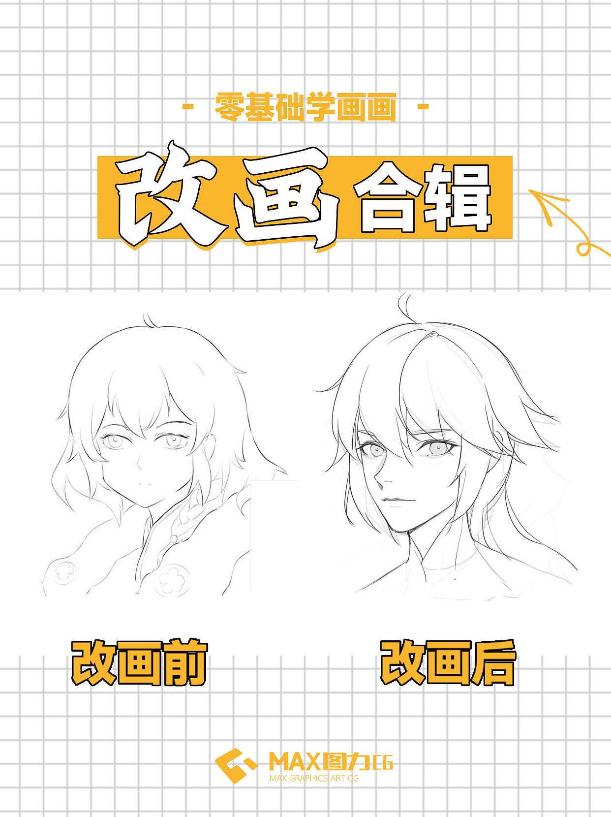 改画合辑（图ZMjk5NjA5MTgw） - 游戏原画 - 站酷设计师北京声画UE学堂原创素材 - 站酷ZCOOL