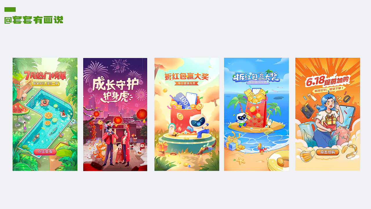 浅更新一下（图ZMzE0MzgzODQ0） - 商业插画 - 站酷设计师套套有画说原创素材 - 站酷ZCOOL