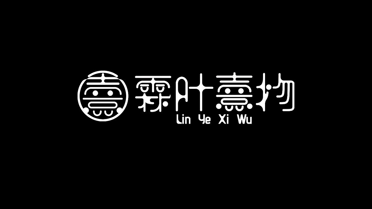 霖叶熹物（图ZMzEzNDc5OTAw） - 品牌 - 站酷设计师风筝白原创素材 - 站酷ZCOOL