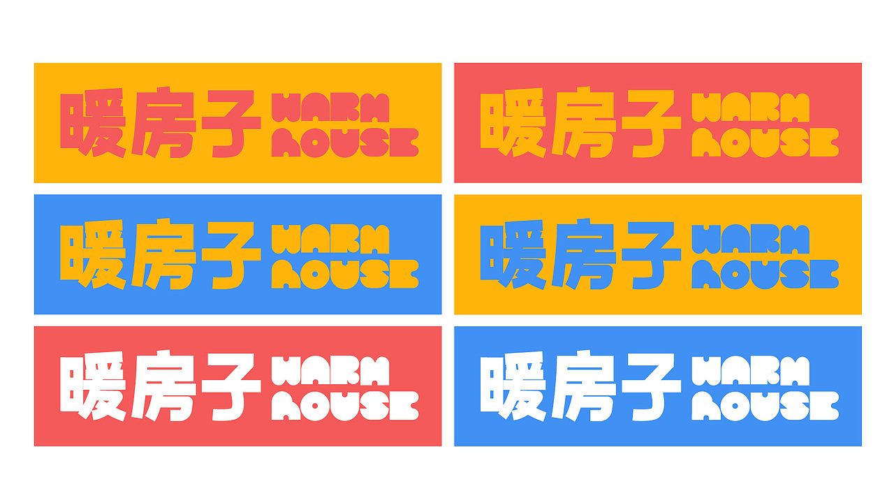 暖房子|儿童之家（图ZMzQzNzY0NjU2） - 品牌 - 站酷设计师一块小方糖原创素材 - 站酷ZCOOL