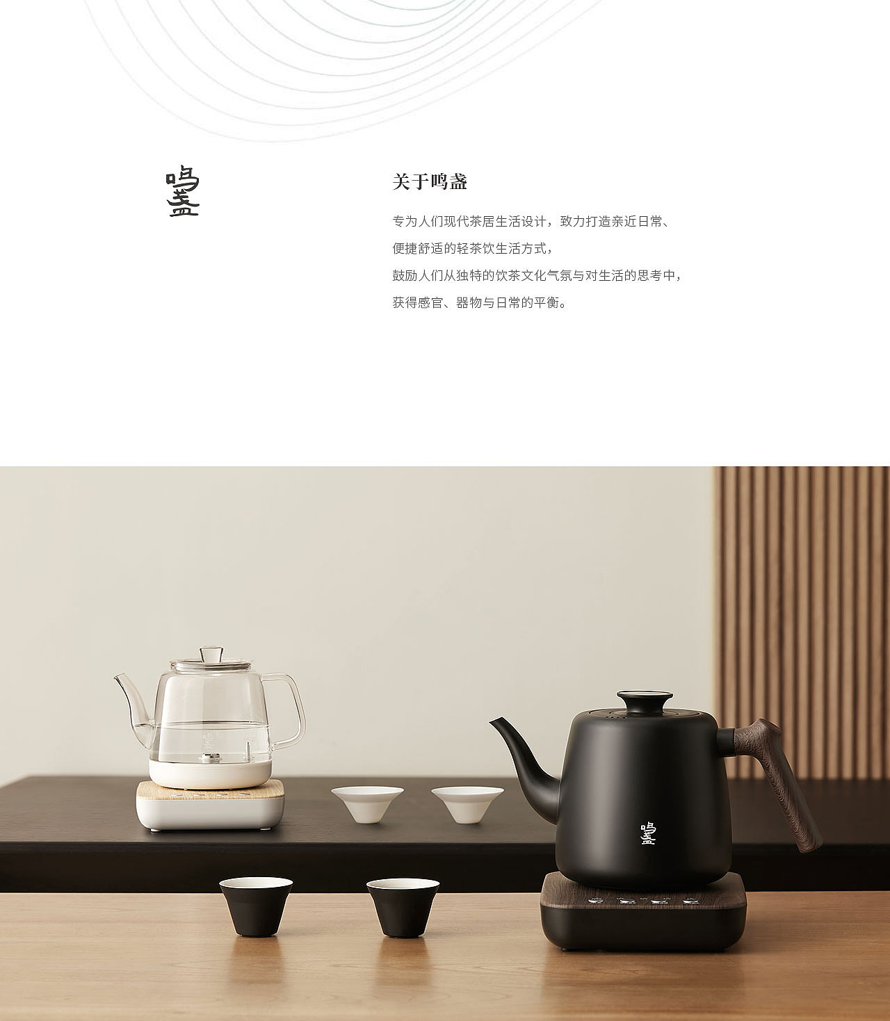 MING ZHAN鸣盏 ✖️ HERRO — 鸣盏智能上水茶艺壶（图ZMzEzMTY2MDEy） - 电商 - 站酷设计师HERRO希奥原创素材 - 站酷ZCOOL