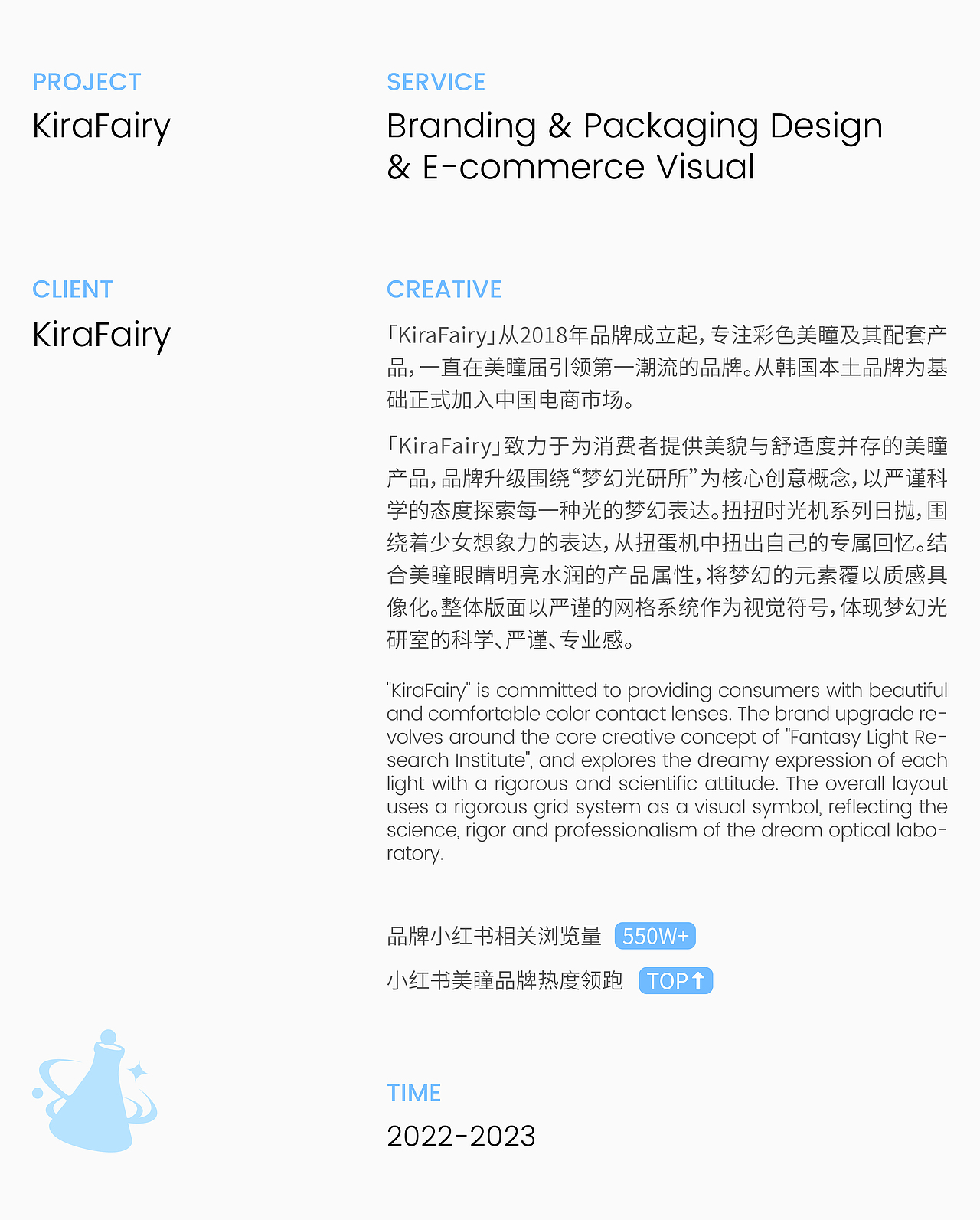 KiraFairy|美瞳品牌全案设计-探索光的梦幻表达
