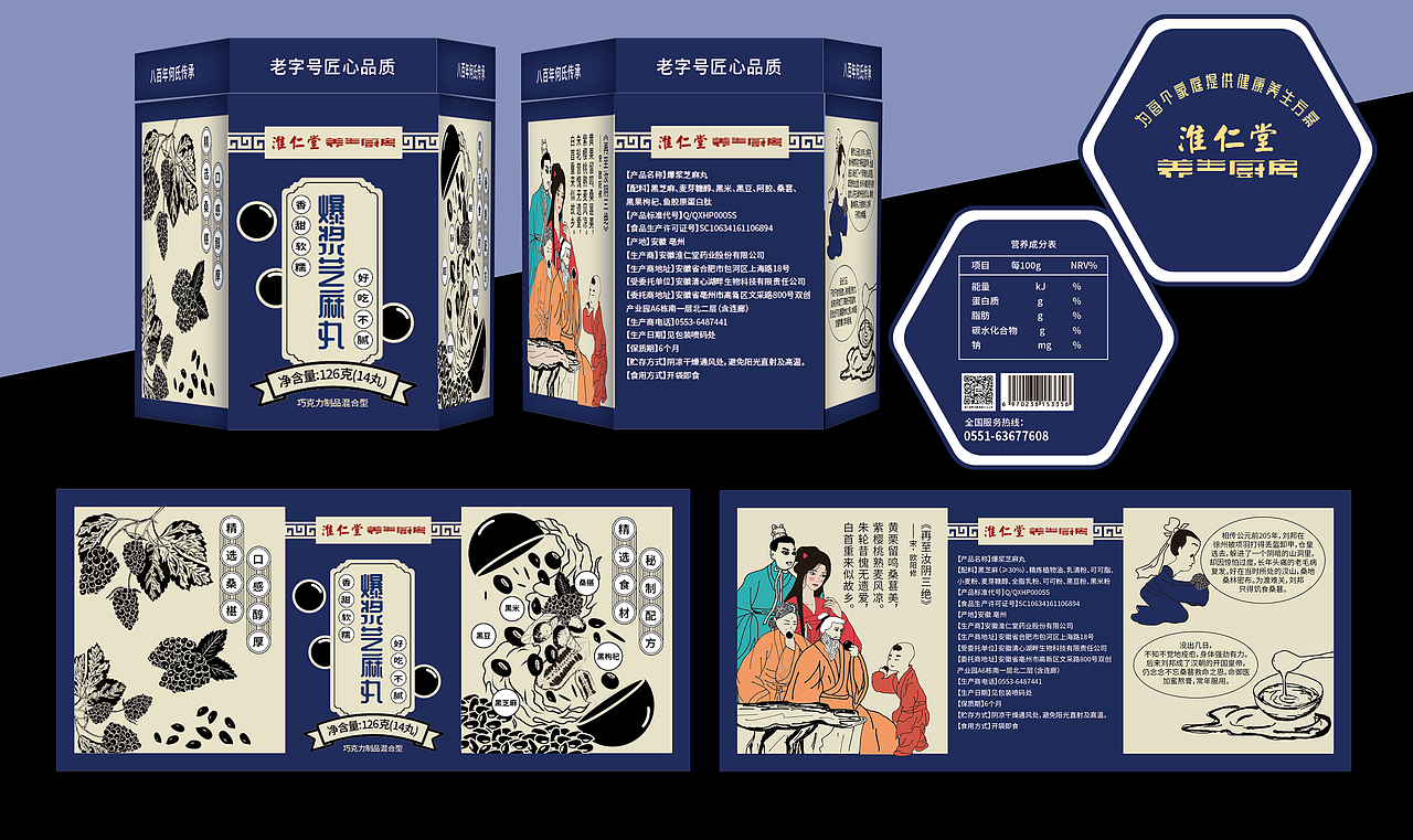 淮仁堂食丸的包装设计（图ZMzMwMTI5NjM2） - 包装 - 站酷设计师chenxiaohong209原创素材 - 站酷ZCOOL