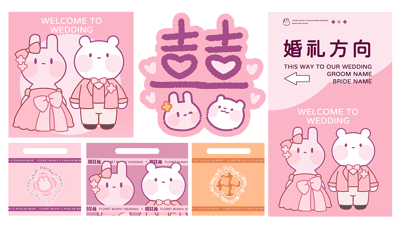 橙花兔婚礼 | 年轻化婚庆品牌视觉全案