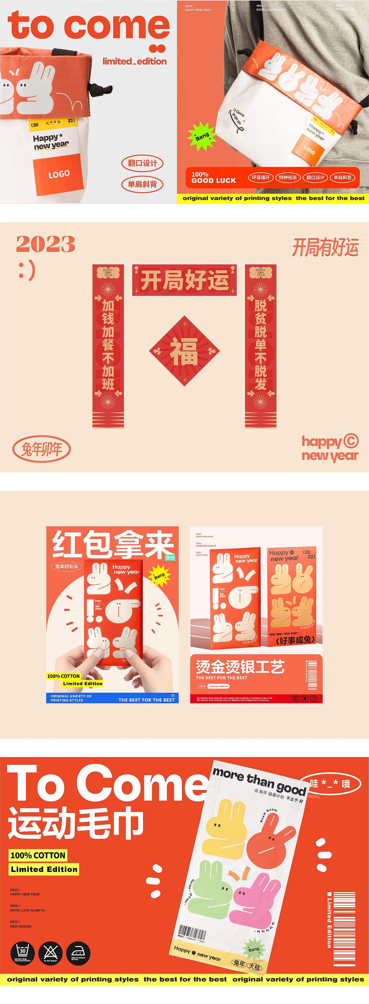 2023｜兔年礼盒视觉合集（图ZMzI4NDQ5NzY4） - 包装 - 站酷设计师吃掉你也不错原创素材 - 站酷ZCOOL