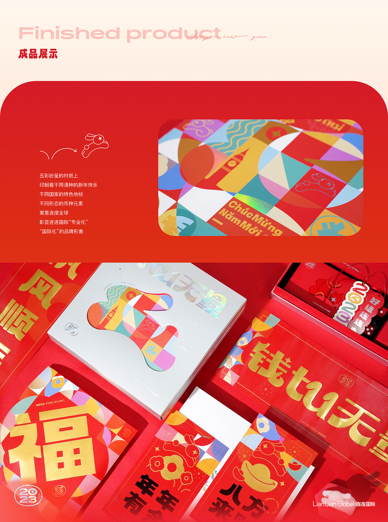 LianLian Global New Year Box 连连国际-2023新年礼盒（图ZMzI5MjUzNjE2） - 包装 - 站酷设计师连连国际营销设计原创素材 - 站酷ZCOOL