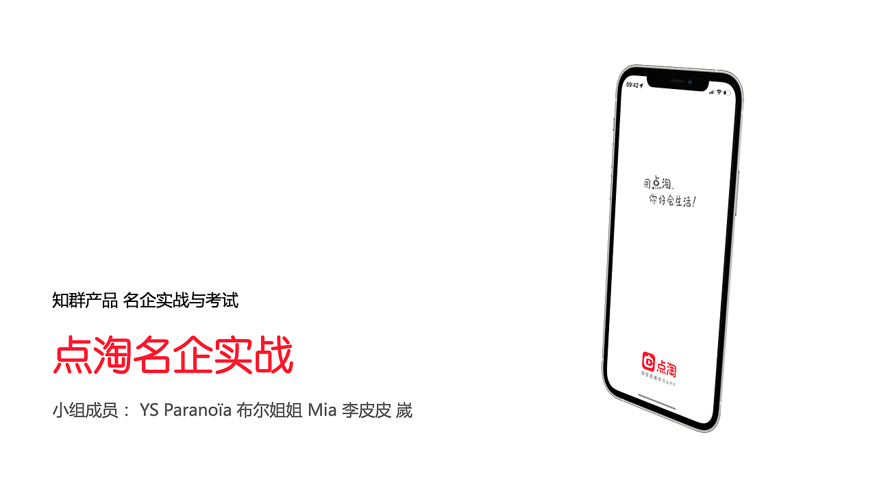 知群x点淘项目实战（图ZMzA2MjgyNDM2） - 文案/策划 - 站酷设计师Z729657011原创素材 - 站酷ZCOOL