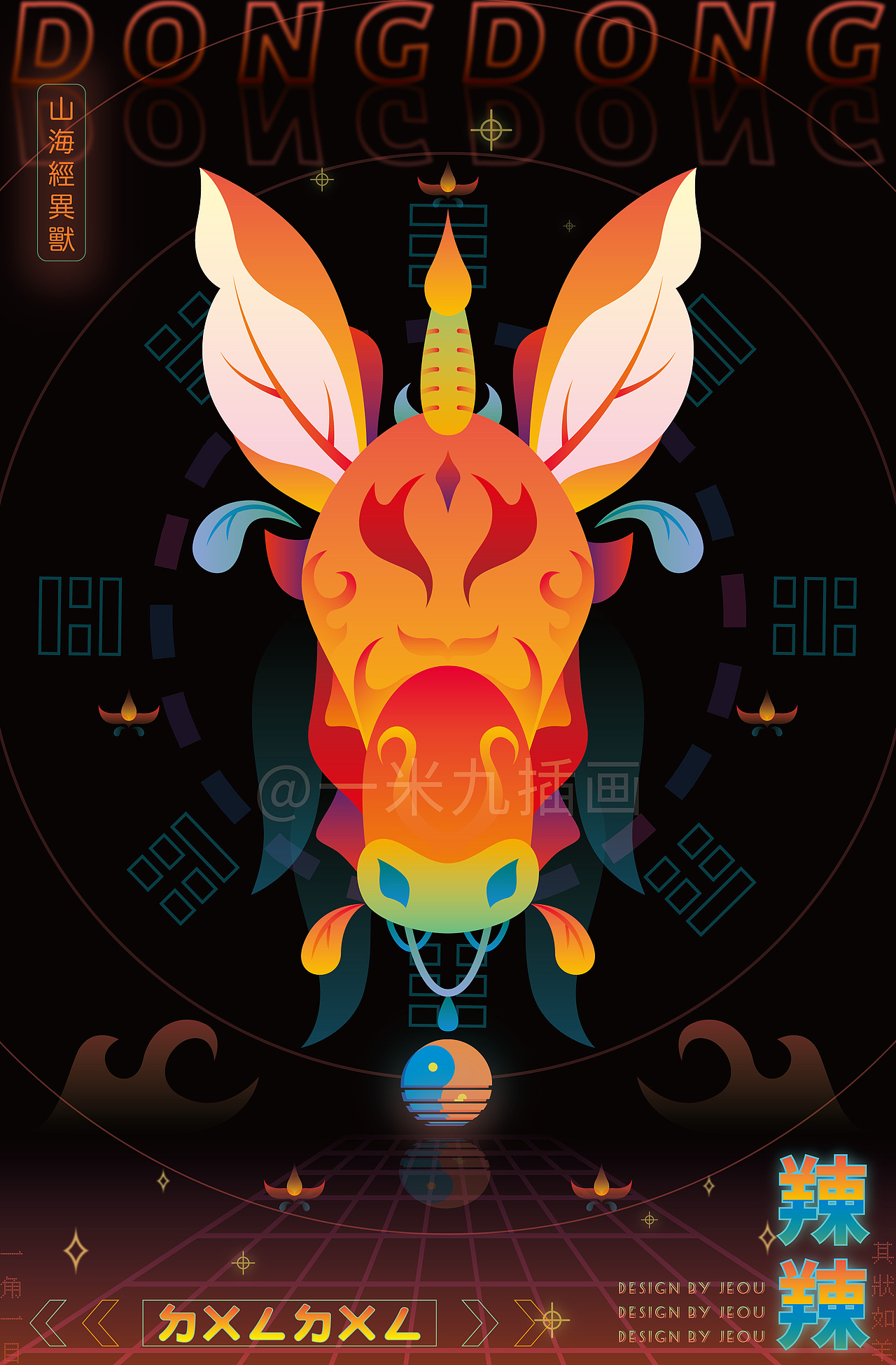 䍶䍶，像羊的独角独目奇兽，是兆岁丰的吉祥之兽。
《北次三经》：“又北三百里，曰泰戏之山，无草木，多金玉。有兽焉，其状如羊，一角一目，目在耳后，其名曰䍶䍶，其鸣自䚯。虖沱之水出焉，而东流注于漊水。液女之水出于其阳，南流注于沁水。”