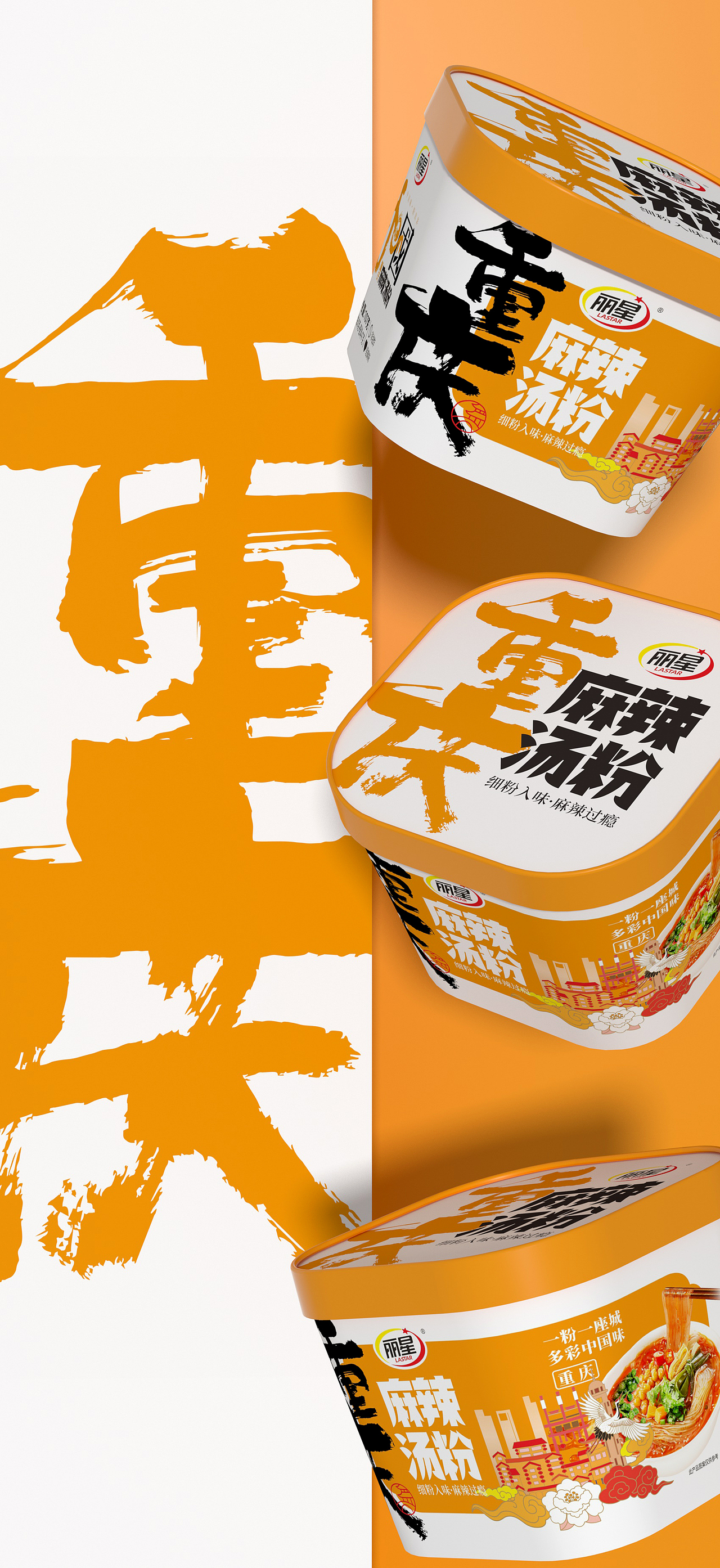 丽星 X 古舍 | 品类即品牌 打造汤粉新赛道（图ZMzIxNzQ5OTEy） - 包装 - 站酷设计师古舍策划原创素材 - 站酷ZCOOL