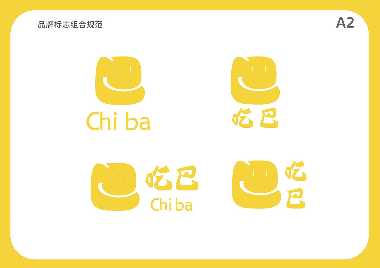 吃巴品牌VI手册（图ZMzYxMzcwODg4） - 品牌 - 站酷设计师左右ice原创素材 - 站酷ZCOOL