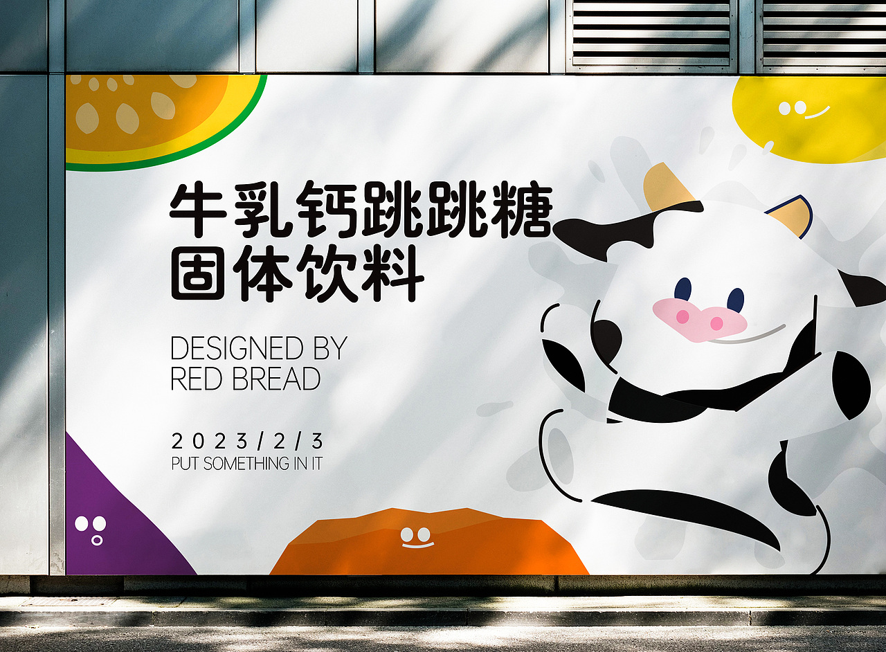 牛乳跳跳糖固体饮料｜饮料包装｜食品包装｜包装设计（图ZMzI5MjUxODcy） - 包装 - 站酷设计师伪朋克青年原创素材 - 站酷ZCOOL