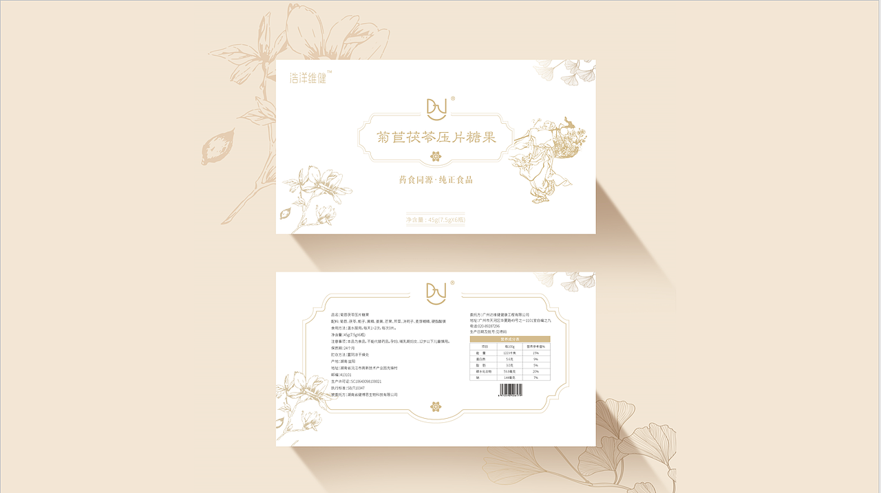 菊苣茯苓压片糖果包装盒（图ZMzIyNDUwMTQw） - 包装 - 站酷设计师一护视觉原创素材 - 站酷ZCOOL