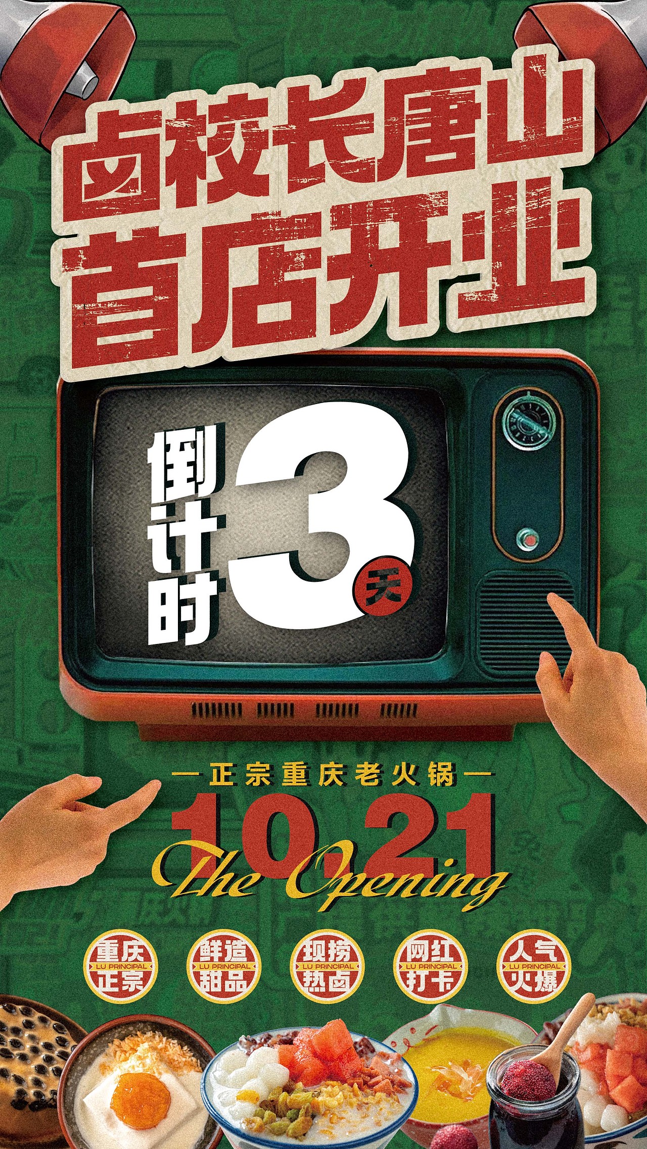 品牌开业倒计时海报（图ZMzM0NzE4NjAw） - 海报 - 站酷设计师巫渔原创素材 - 站酷ZCOOL