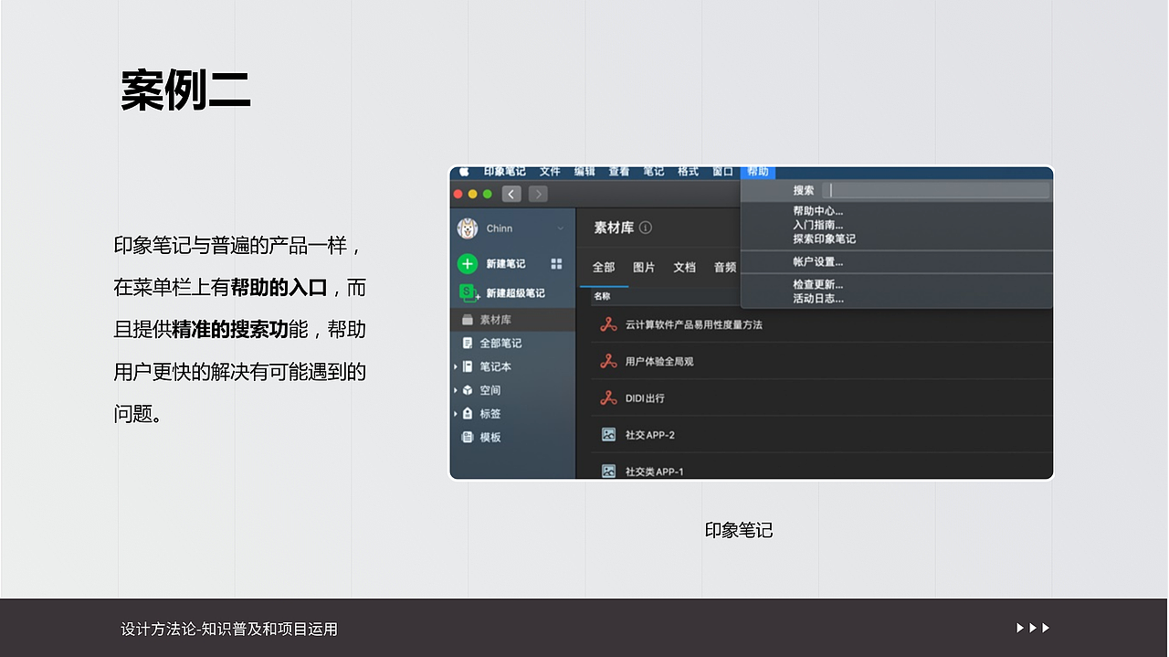 设计方法论之交互篇