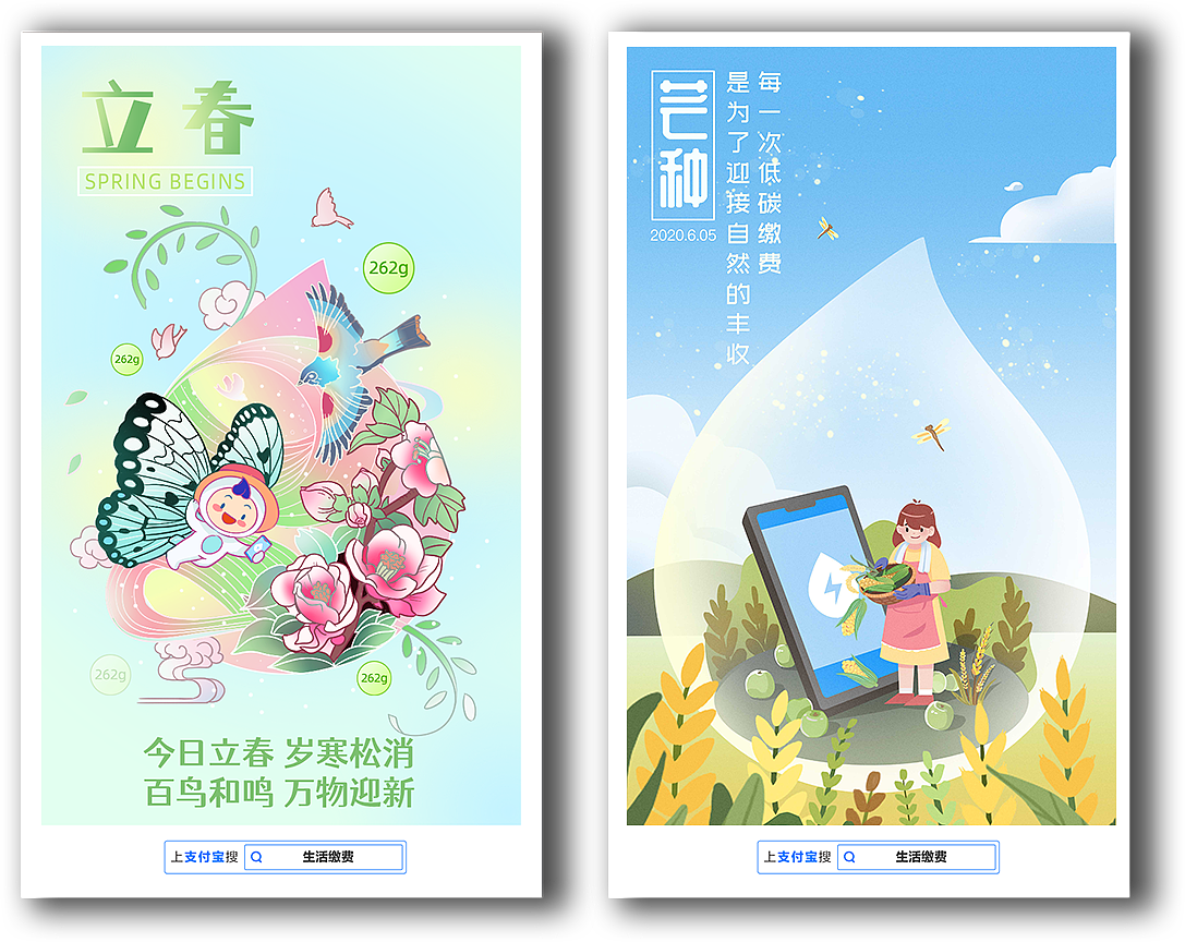 生活缴费系列节日节气插画2019～2022年回顾（图ZMjk4MzUyNDIw） - 商业插画 - 站酷设计师无边设计工作室原创素材 - 站酷ZCOOL