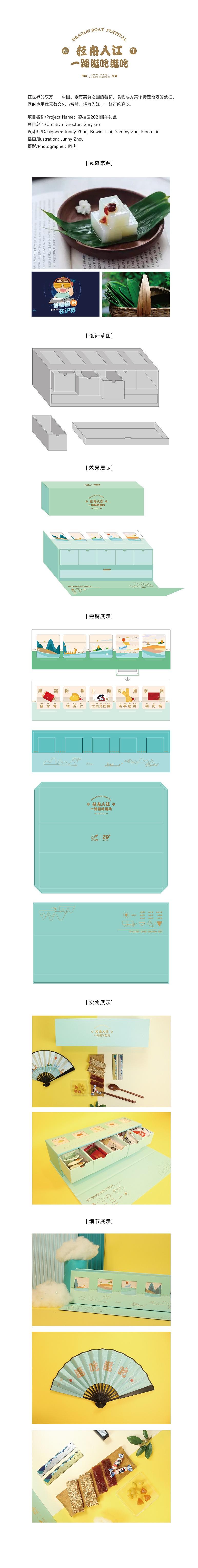 【BLUBLU X 碧桂园】轻舟入江 | 端午礼盒（图ZMzI3NjUwODUy） - 包装 - 站酷设计师BLUBLU布鲁布鲁原创素材 - 站酷ZCOOL