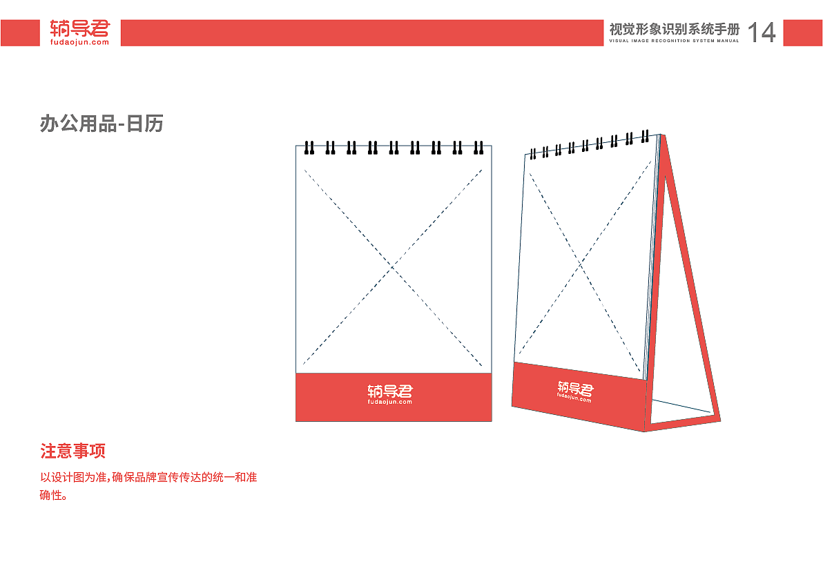 辅导君VI手册（图ZMzA1NzIyMDMy） - 品牌 - 站酷设计师十三喵喵喵原创素材 - 站酷ZCOOL