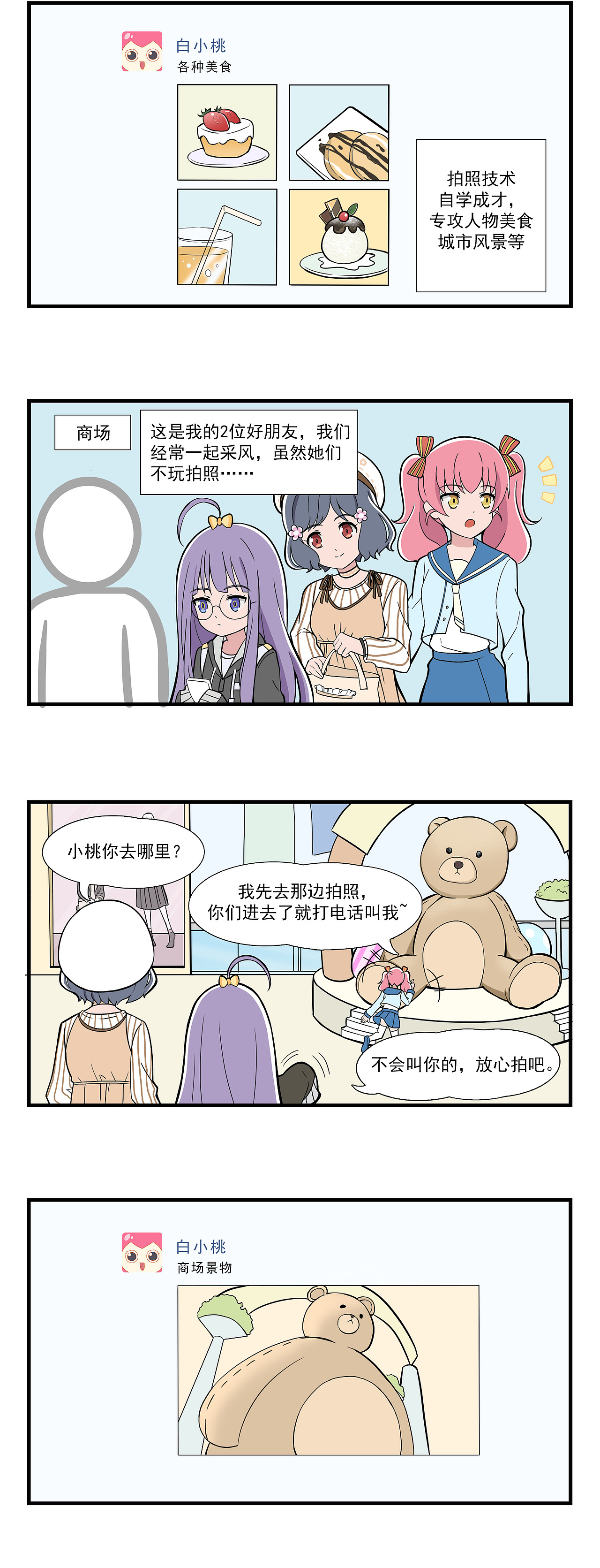 《呼唤少女》日常篇-拍照2