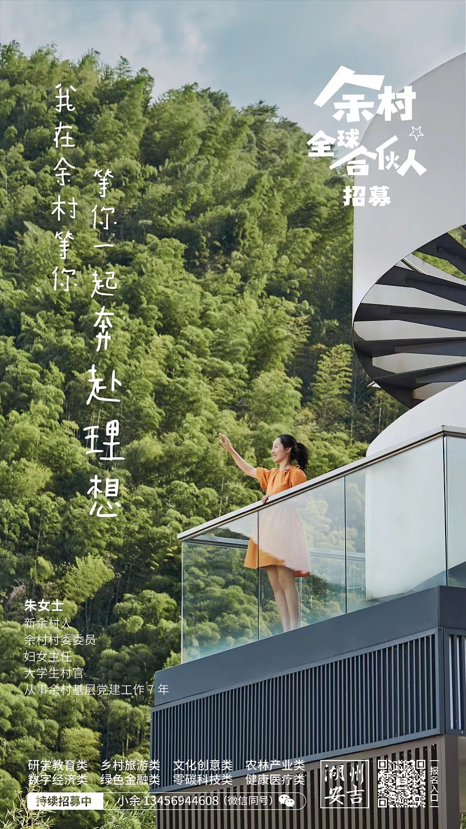 广告拍摄 | 余村全球合伙人招募 x NOA_FEIZI