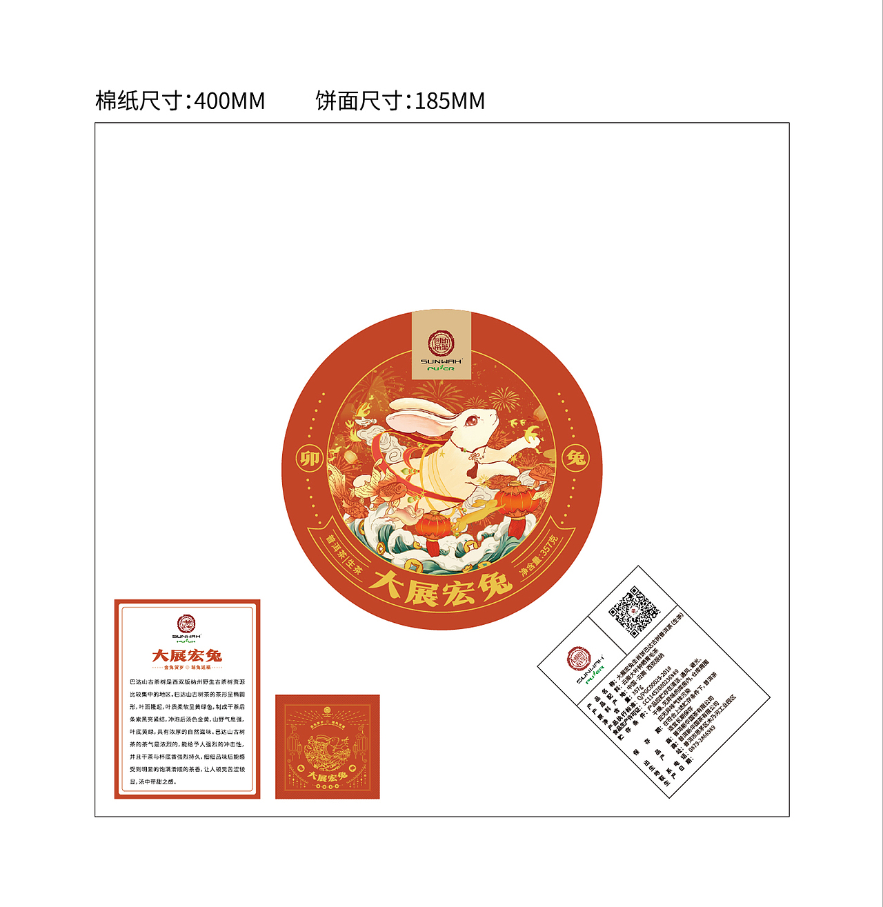 包装设计 | 大展宏兔普洱茶茶饼包装（图ZMzYzMzUxMzg4） - 包装 - 站酷设计师她叫三点水原创素材 - 站酷ZCOOL