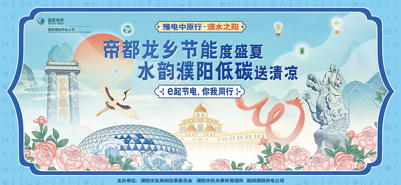 网上国网河南省濮阳市地推项目（图ZMzQ4MzMzMjk2） - 新锐潮流插画 - 站酷设计师吃饭快的大狗原创素材 - 站酷ZCOOL