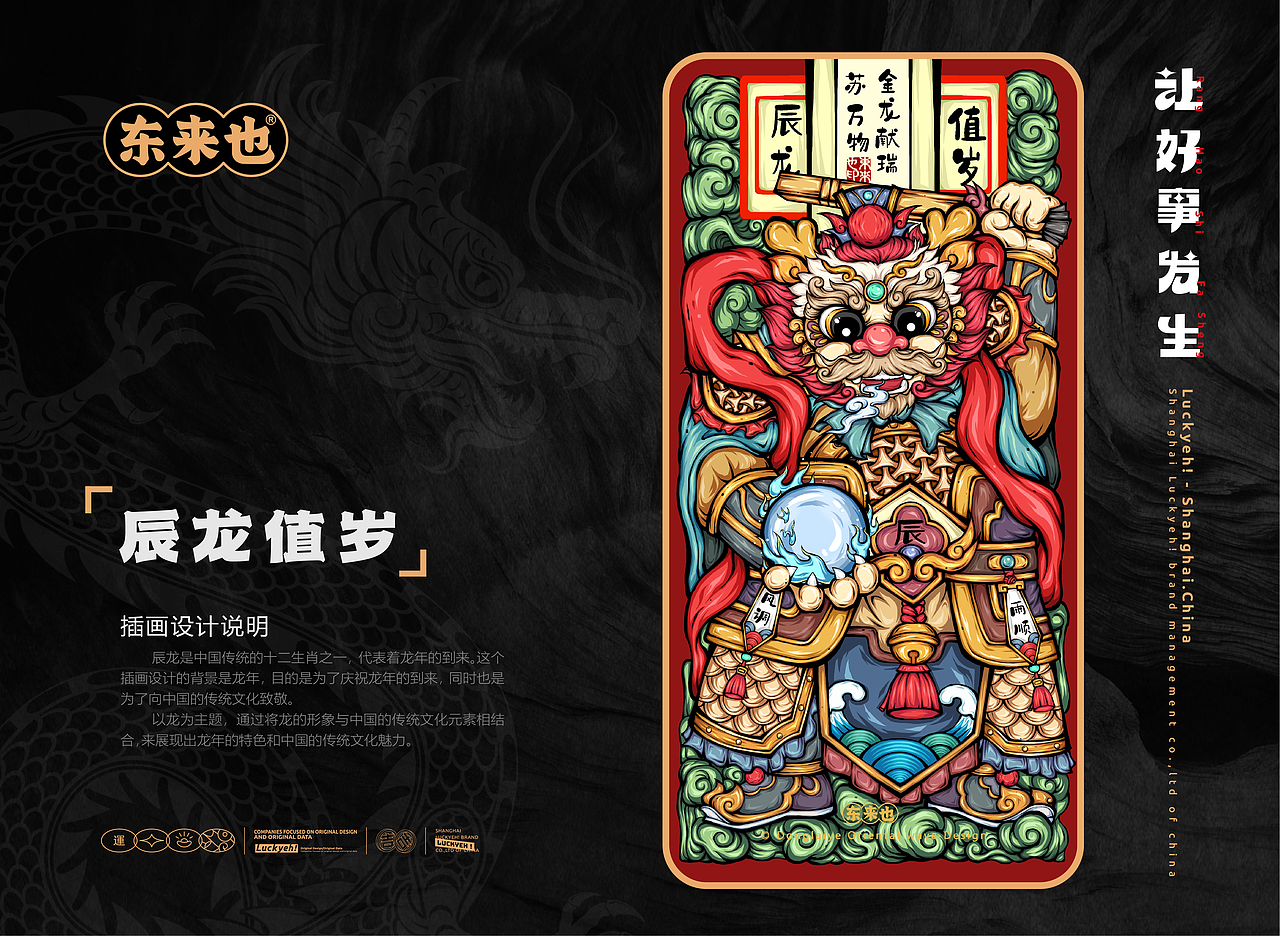 东来也|龙年插画合集一