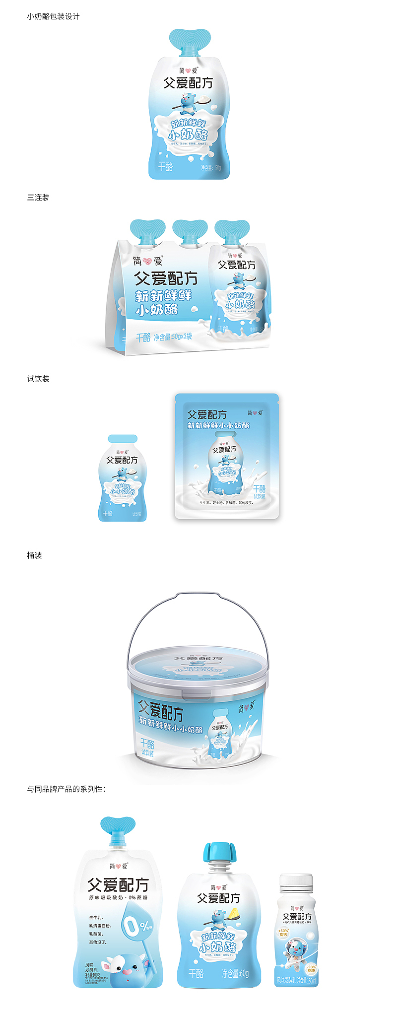 【包装】根据蓝蓝MOO形象延展的一套包装