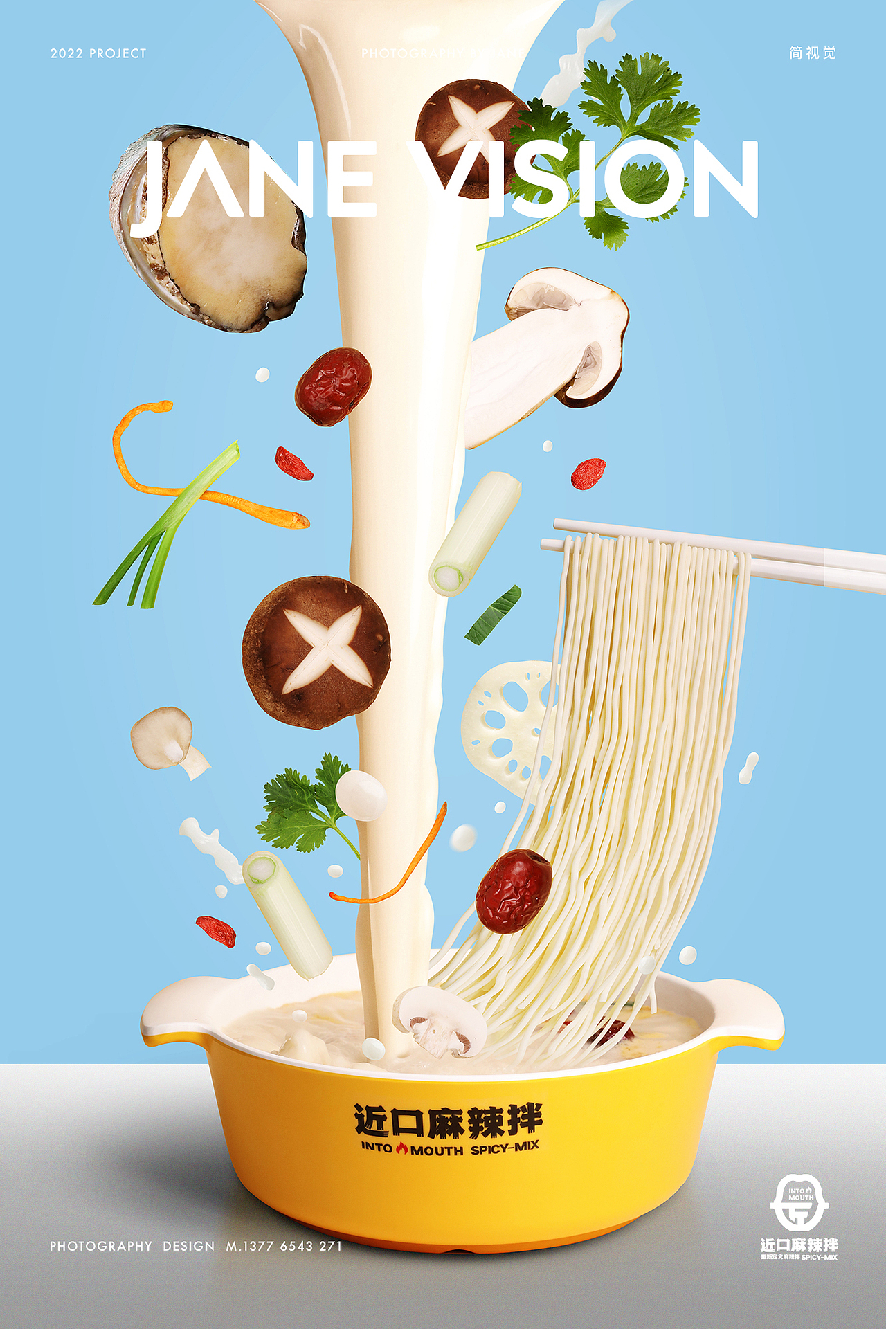 南京近口麻辣拌摄影