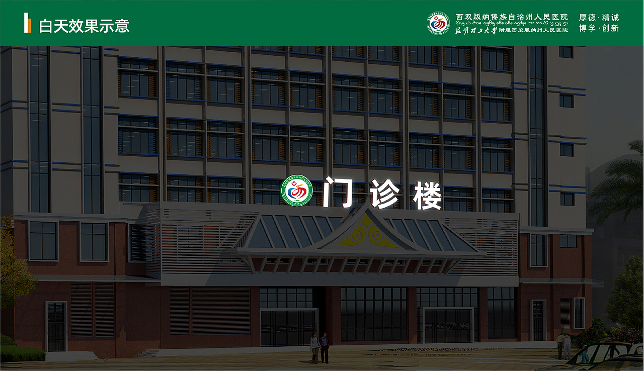 西双版纳州人民医院的导视设计