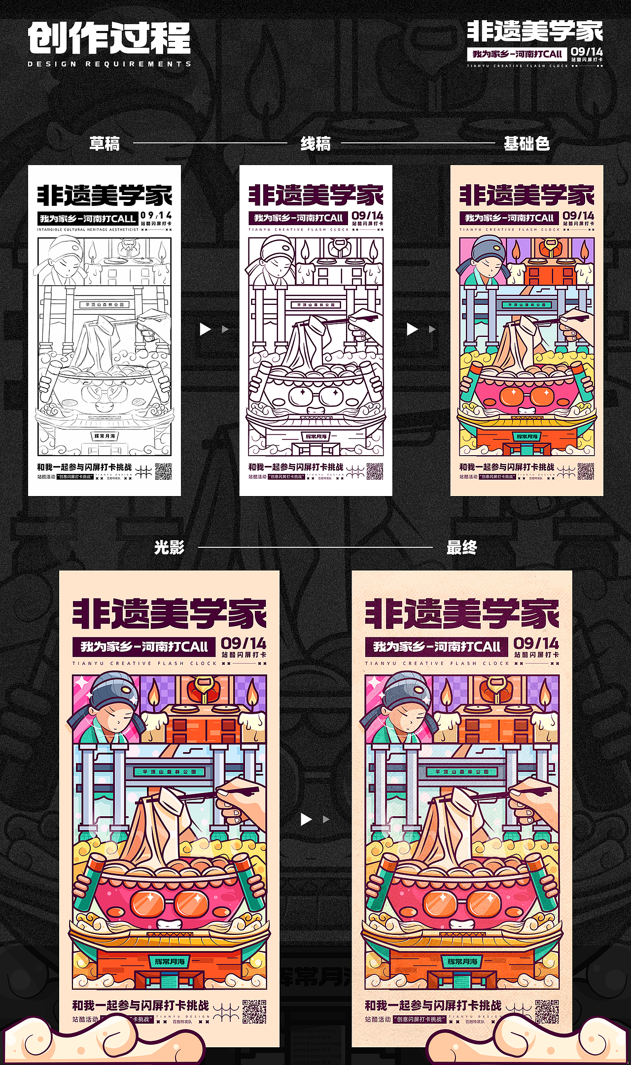 #绝活图师#创意闪屏打卡挑战#-非遗美学家-河南（图ZMzE2MzY3OTky） - 闪屏/壁纸 - 站酷设计师TUNE_天宇原创素材 - 站酷ZCOOL