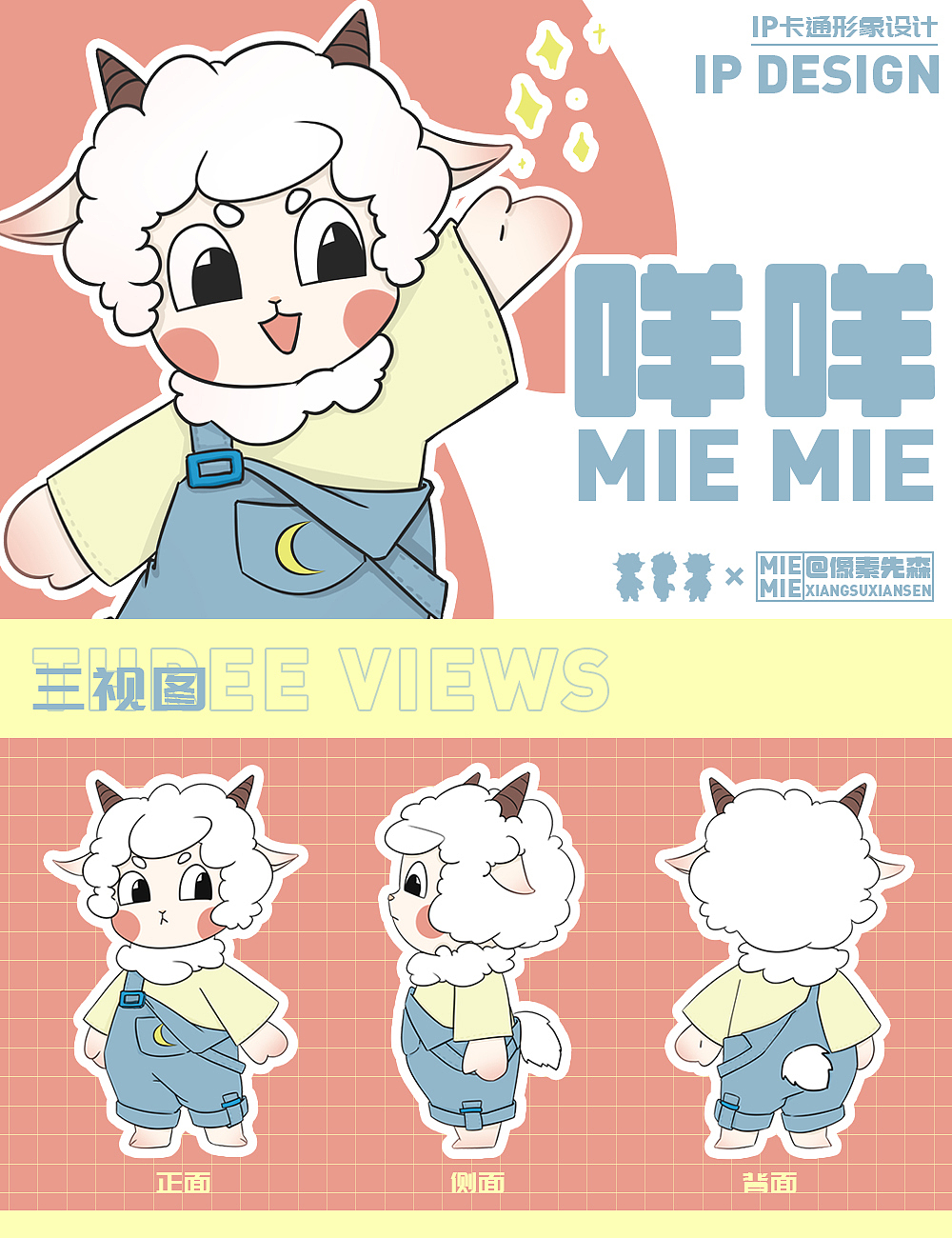 咩咩（图ZMzM3NDM3MTk2） - IP形象 - 站酷设计师像素先森原创素材 - 站酷ZCOOL