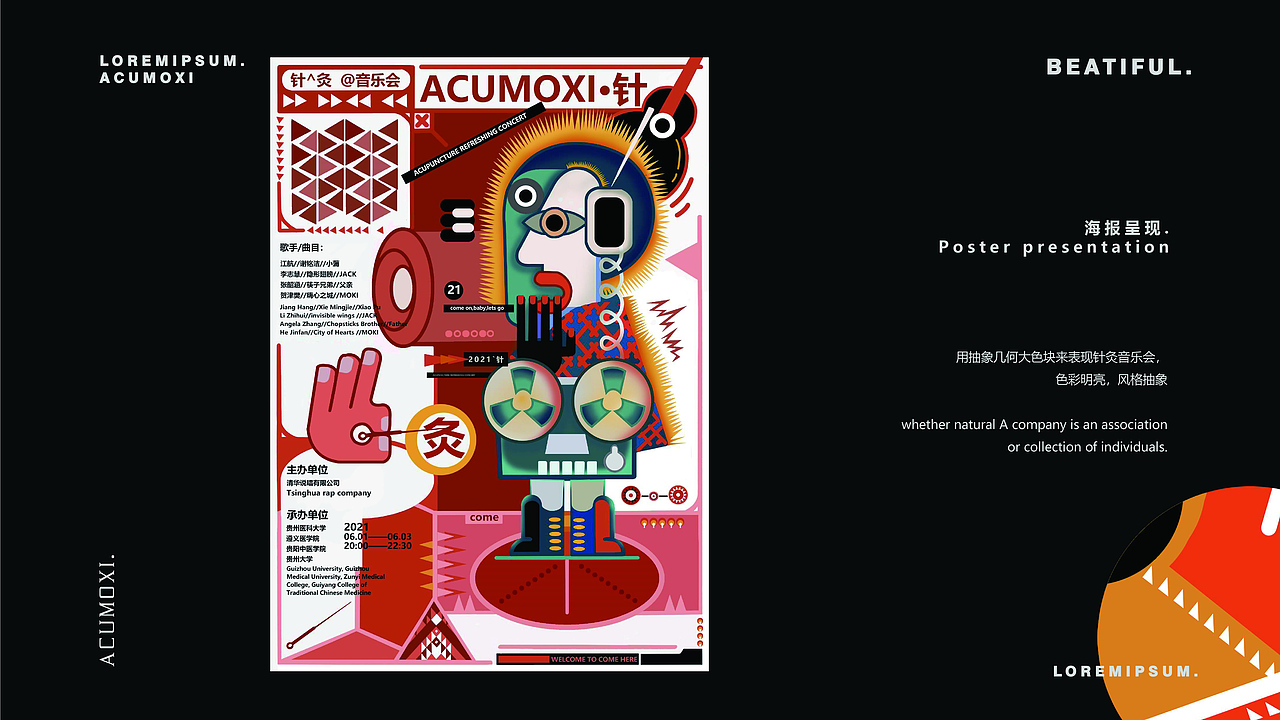 针灸音乐节系列海报及衍生产品设计（图ZMzAwMDY4NDI0） - 宣传物料 - 站酷设计师见证黎明原创素材 - 站酷ZCOOL