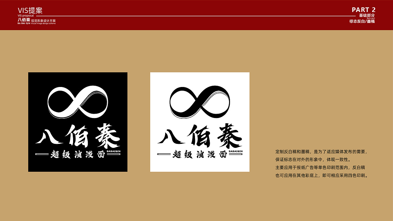 八佰秦-vi提案设计（图ZMzQxMjg4NDg0） - Logo - 站酷设计师吧啦吧啦li啦啦原创素材 - 站酷ZCOOL