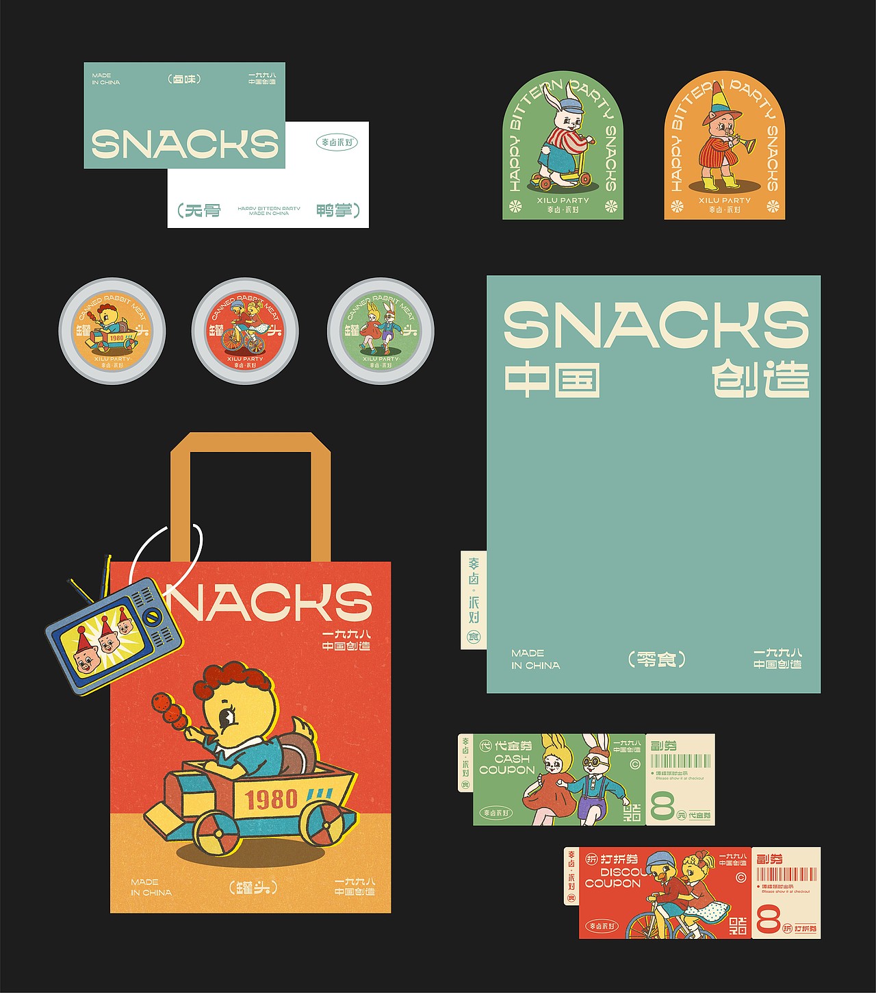 《 喜卤派对 》卤味零食品牌 — 休闲时刻,快乐食光