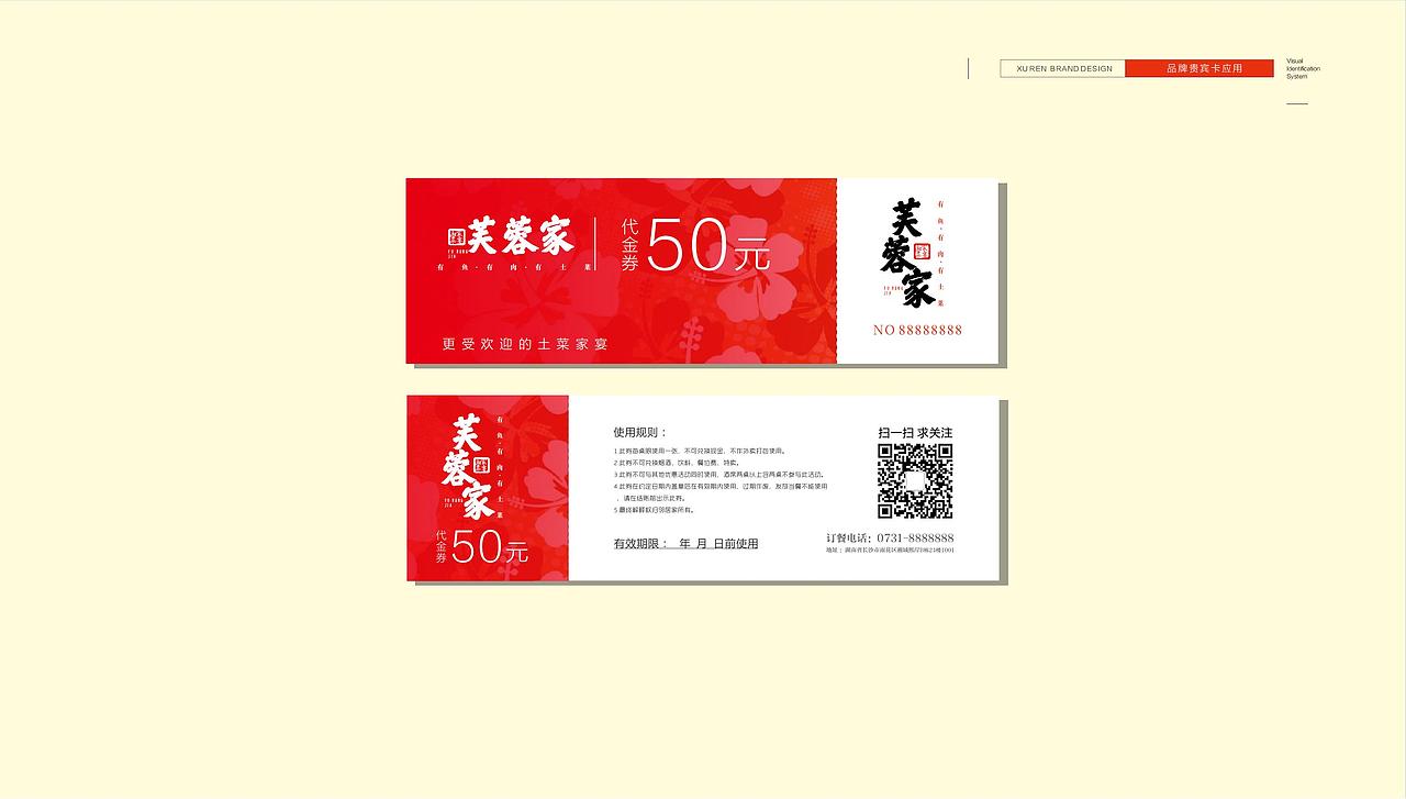 芙蓉家-餐饮品牌VI