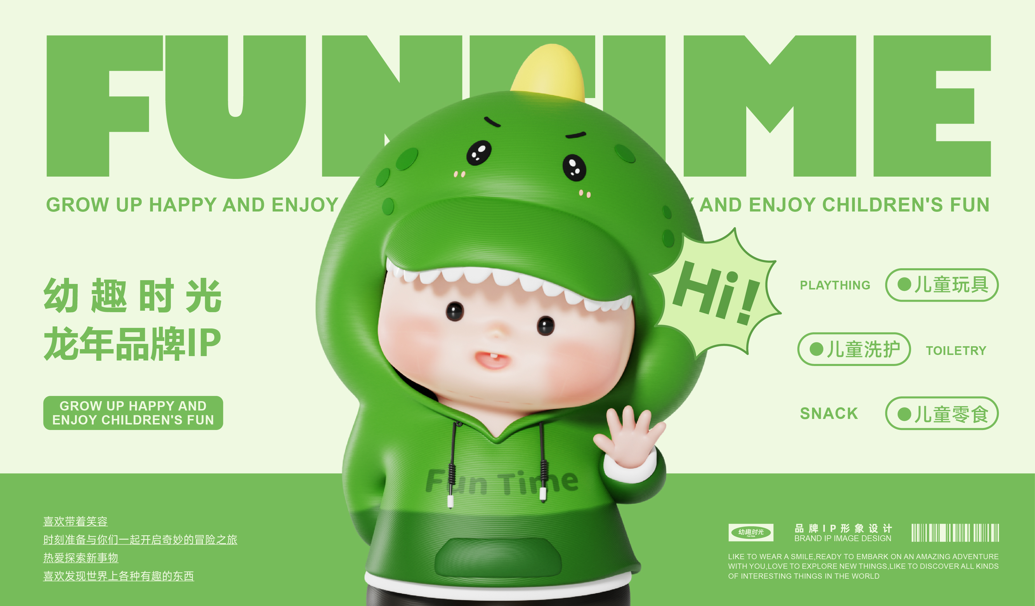 幼趣时光丨龙年儿童品牌IP设计
