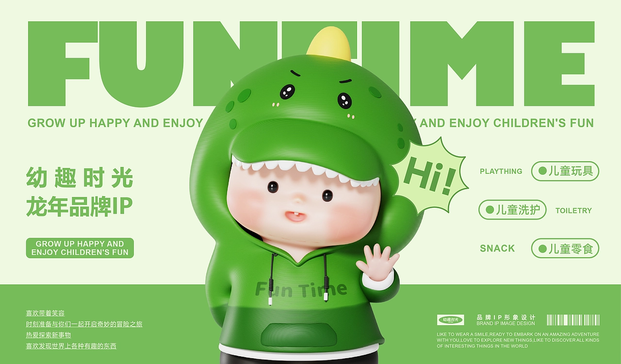 幼趣时光丨龙年儿童品牌IP设计