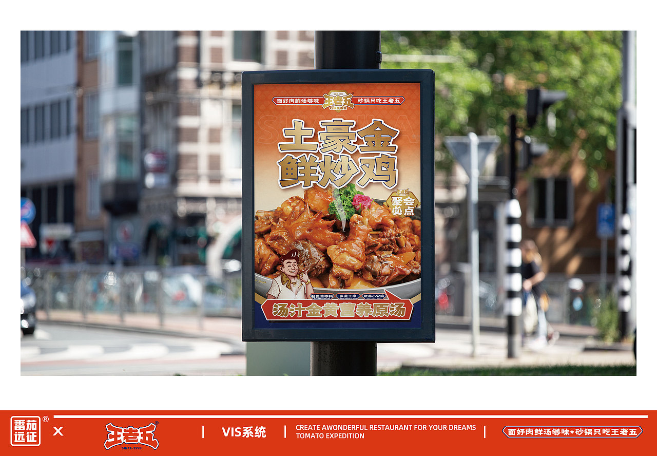王老五 X 番茄远征 ∣ 面好肉鲜汤够味 砂锅只吃王老五（图ZMzU2NDA3MDIw） - 品牌 - 站酷设计师番茄远征原创素材 - 站酷ZCOOL
