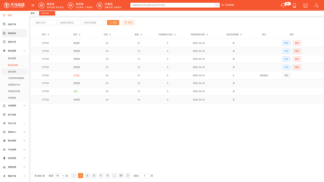分销商B端（图ZMjk2MjY4NzYw） - 软件界面 - 站酷设计师元宝er原创素材 - 站酷ZCOOL