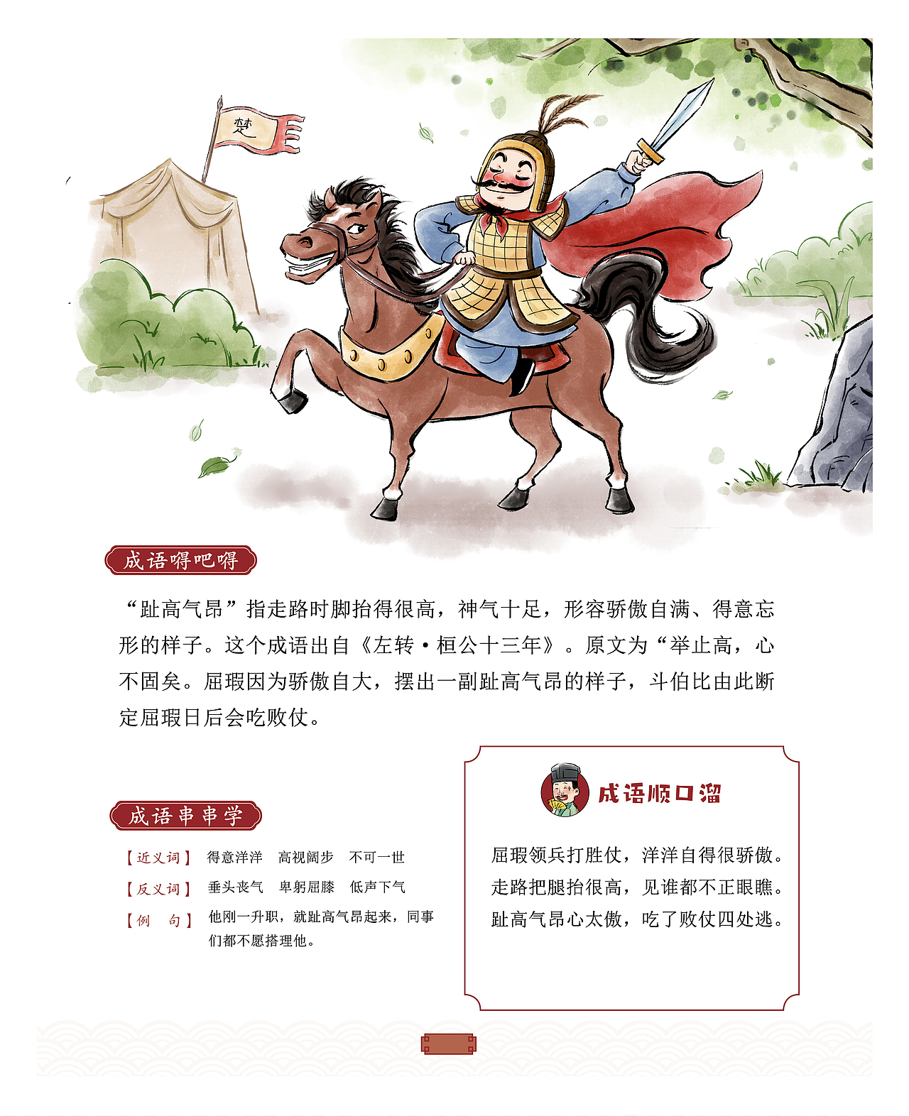 成语故事插画合集