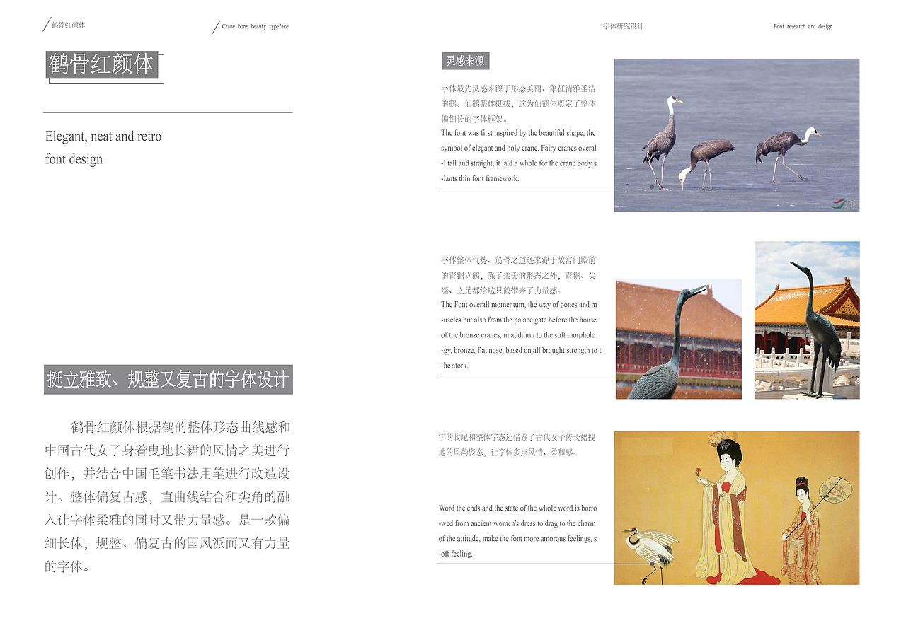 字体设计——鹤骨红颜