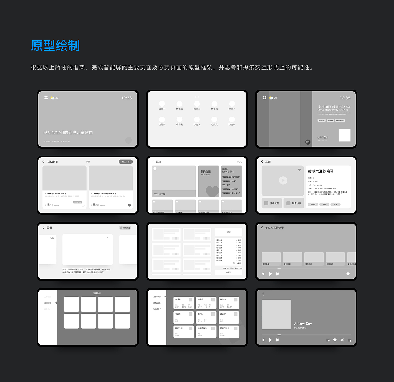厨房语音智能屏3.0版本的产品设计（图ZMzUwNTkxNzY4） - 交互/UE - 站酷设计师陈瑞江原创素材 - 站酷ZCOOL