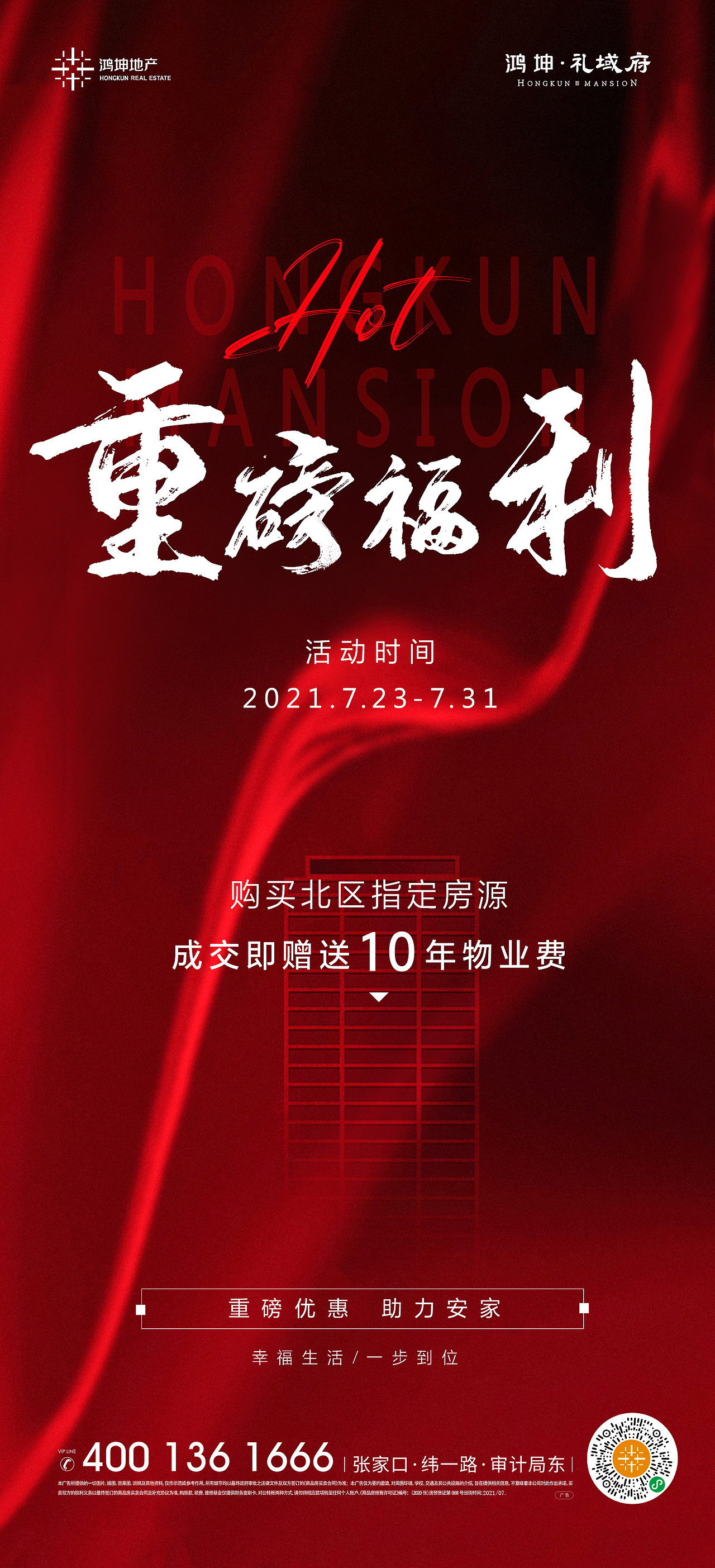 7.23-礼域府热销红稿