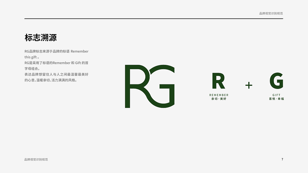 《RG》品牌视觉手册