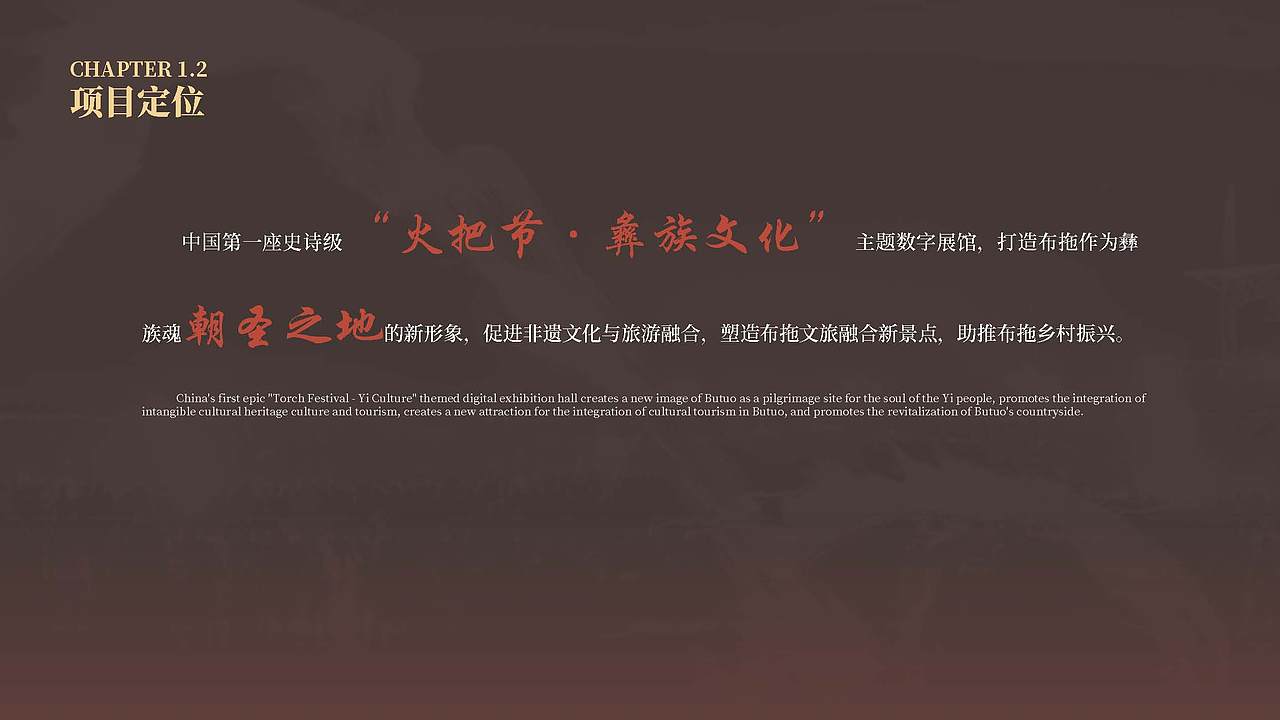 四川省布拖县数字文旅展馆策划方案