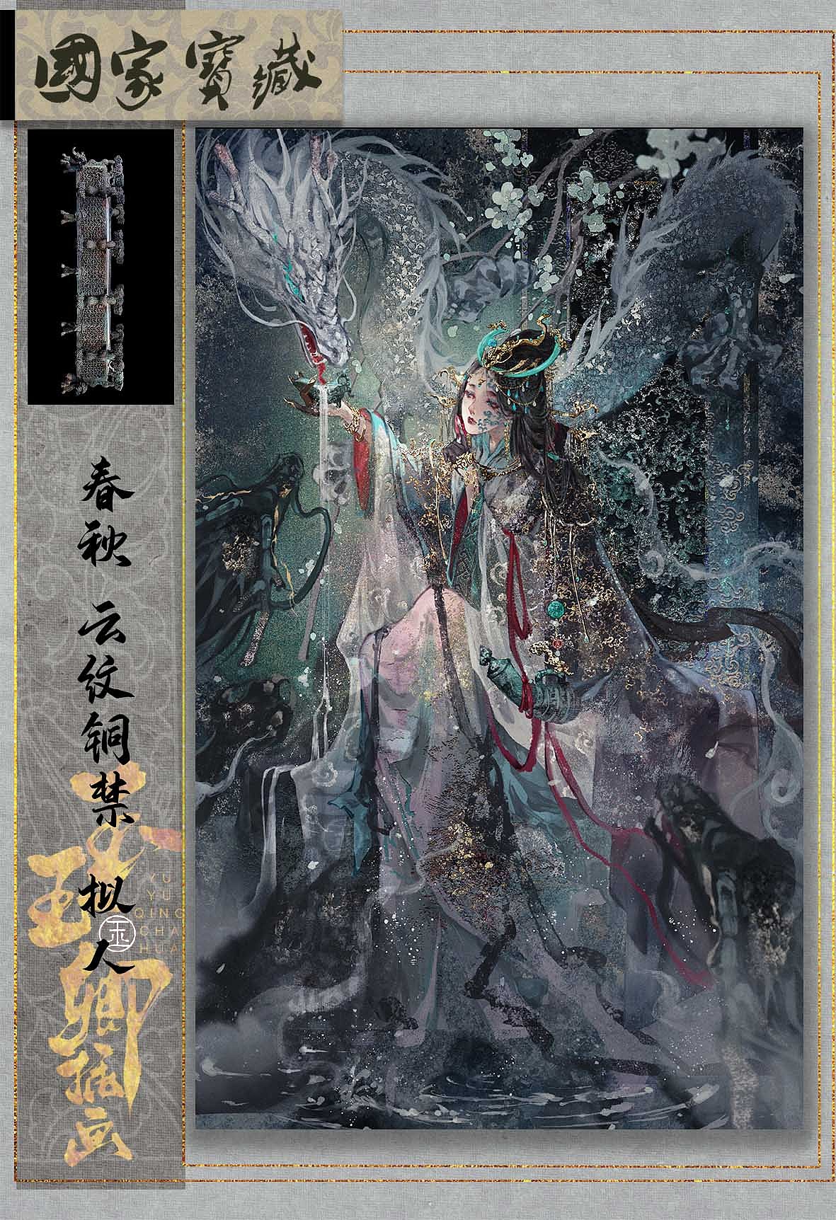 国宝拟人之春秋云纹铜禁（图ZMzQ0MzA3Mzgw） - 艺术插画 - 站酷设计师画画的玉玉卿原创素材 - 站酷ZCOOL